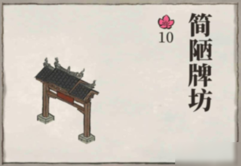 江南百景图牌坊建筑汇总一览  新闻资讯  第5张