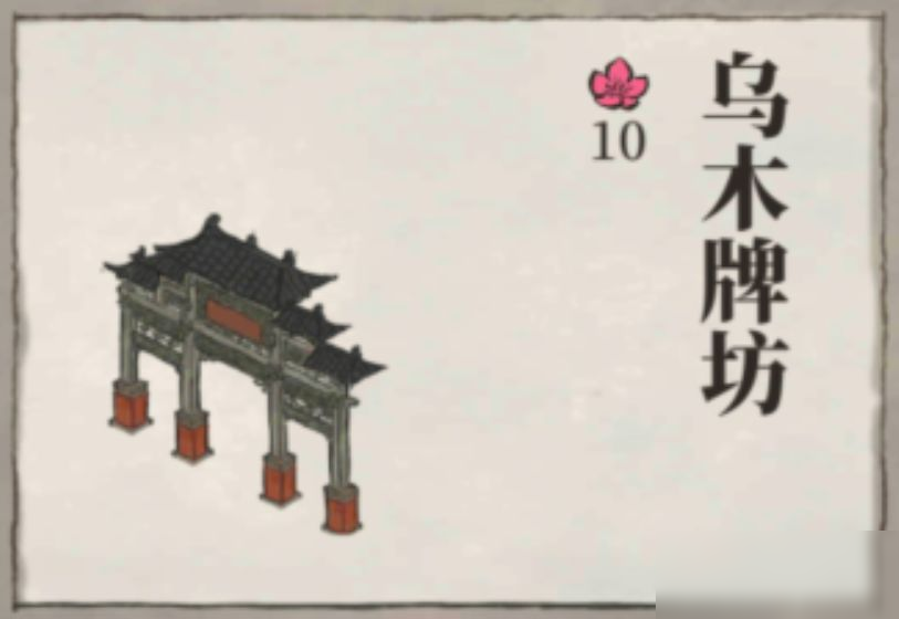 江南百景图牌坊建筑汇总一览  新闻资讯  第1张