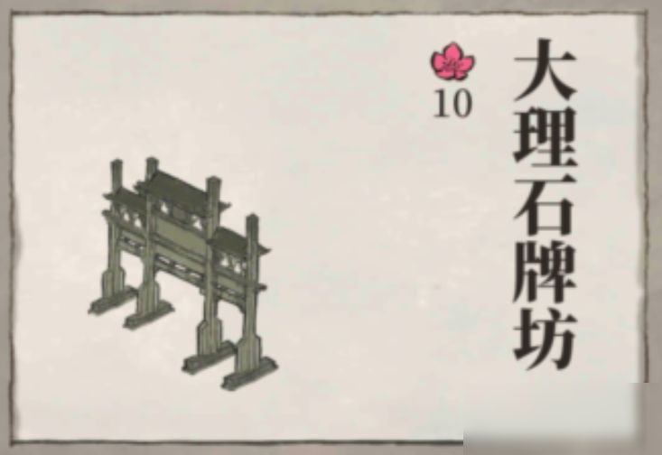 江南百景图牌坊建筑汇总一览  新闻资讯  第2张