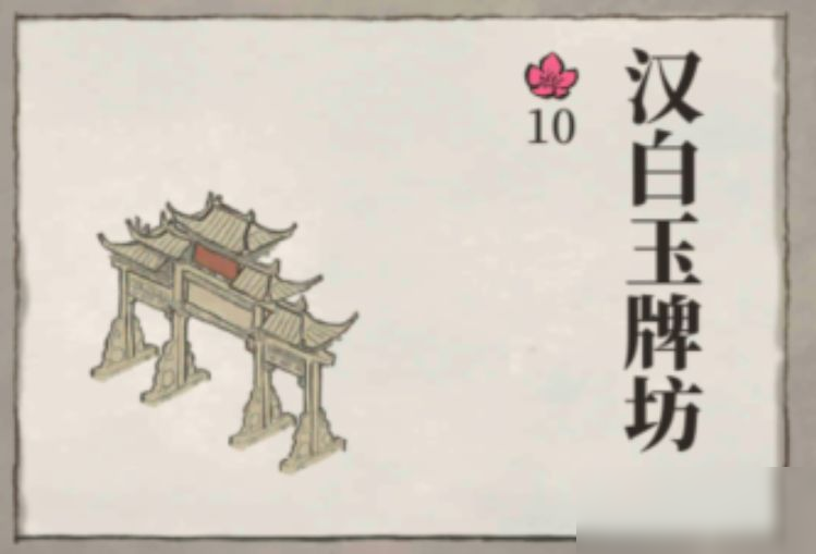 江南百景图牌坊建筑汇总一览  新闻资讯  第4张