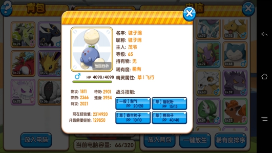 《口袋妖怪复刻》精灵捕捉和配招攻略 种子 特攻 苦逼 凯西 加速 胆小 妙蛙种子 性格 捕捉 妖怪 口袋 口袋妖怪 口袋妖怪复刻 精灵 新闻资讯  第1张