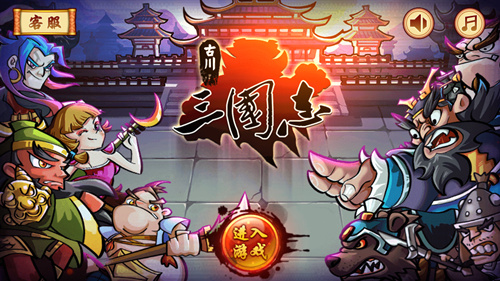 《古川三国志》难点关卡图文攻略第一弹 辅助 过五关 策略 驰骋 动作 横版 过五关斩六将 配配 沙场 坦克 题材 第一弹 卡图 图文 三国志 三国 新闻资讯 第1张 《古川三国志》难点关卡图文攻略第一弹 辅助 过五关 策略 驰骋 动作 横版 过五关斩六将 配配 沙场 坦克 题材 第一弹 卡图 图文 三国志 三国 新闻资讯 第1张