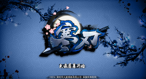 《寒刃》新手进阶武器篇攻略解析 武侠 水墨 精品 谨慎 江湖 高手 赶快 动作 武侠世界 新闻资讯 第1张 《寒刃》新手进阶武器篇攻略解析 武侠 水墨 精品 谨慎 江湖 高手 赶快 动作 武侠世界 新闻资讯 第1张