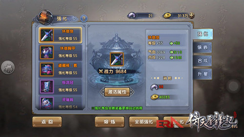 《倚天屠龙记》手游装备强化详细攻略 正版 恩怨情仇 神兵利器 所向披靡 武侠世界 一臂之力 金庸 倚天屠龙记手游 神兵 武侠 行走 江湖 倚天屠龙记 屠龙记 倚天屠龙 屠龙 龙记 强化 倚天 新闻资讯  第1张