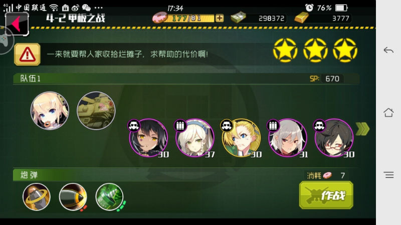 《战场双马尾》萌新三星通关秘籍 指挥 开心 告诉 ps 指挥官 秘籍 双马尾 战场双马尾 新闻资讯 第1张 《战场双马尾》萌新三星通关秘籍 指挥 开心 告诉 ps 指挥官 秘籍 双马尾 战场双马尾 新闻资讯 第1张