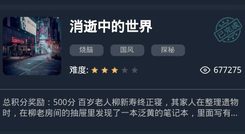 《犯罪大师》crimaster消逝中的世界答案是什么  新闻资讯  第1张