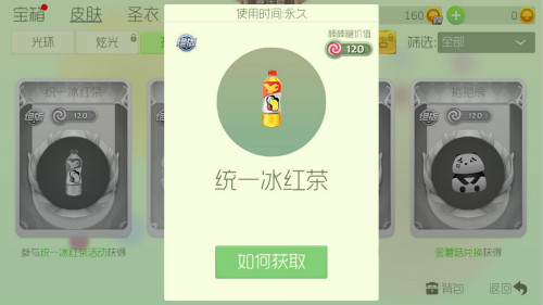 统一冰红茶奖励UP！离3星关键词只差一个小盖 良心 抓住 买家 逆天 奇幻 库巴 小天 有奖 招手 蘑菇 主题 孢子 波拉 球球 大作 球球大作战 作战 关键词 统一冰红茶 新闻资讯  第7张