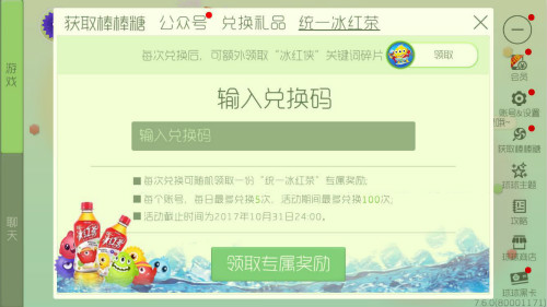 统一冰红茶奖励UP！离3星关键词只差一个小盖 良心 抓住 买家 逆天 奇幻 库巴 小天 有奖 招手 蘑菇 主题 孢子 波拉 球球 大作 球球大作战 作战 关键词 统一冰红茶 新闻资讯  第8张