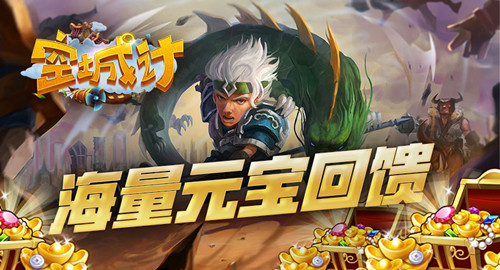 基金小投入 艾格拉斯《空城计》海量元宝回馈 战略 永久 告诉 下游戏 你不知道 进入游戏 即时战略 回馈 福利 小伙伴 成长基金 空城 空城计 艾格拉斯 元宝 新闻资讯  第1张