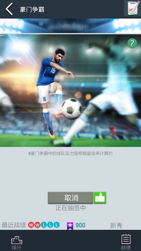 富豪是怎么练成的？《梦幻冠军足球》捞金攻略 休闲 养成 一不 赢得 比赛 培养 豪门 经营 潜力 模拟 足球世界 组建 球员 指挥 转播 电视 冠军 梦幻 金币 足球 新闻资讯  第4张