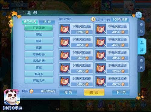 《神武3》手游赚钱攻略 平民到土豪只需三招 蟠桃 十八 美赛 门派 挖宝 副本 交友 轻松赚 金币 手游赚钱 土豪 平民 宠物 摆摊 试炼 赚钱 神武 神武3 新闻资讯  第2张