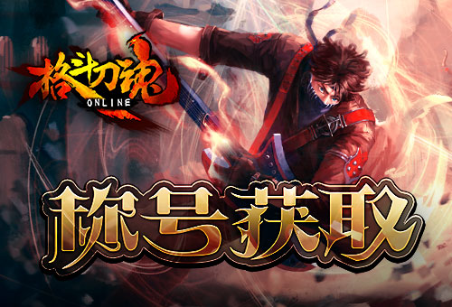 我怎么没有？《格斗刀魂》稀有称号获取 佩戴 街机 精品 万中无一 无双 跨平台 发行 盖世无双 盖世 手机网游 手机网 稀有 艾格拉斯 网游 格斗家 格斗刀 刀魂 称号 格斗 新闻资讯  第1张