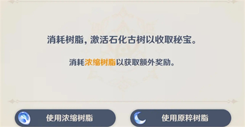 原神浓缩树脂在哪里合成 原神浓缩树脂怎么合成 新闻资讯 第7张 原神浓缩树脂在哪里合成 原神浓缩树脂怎么合成 新闻资讯 第7张