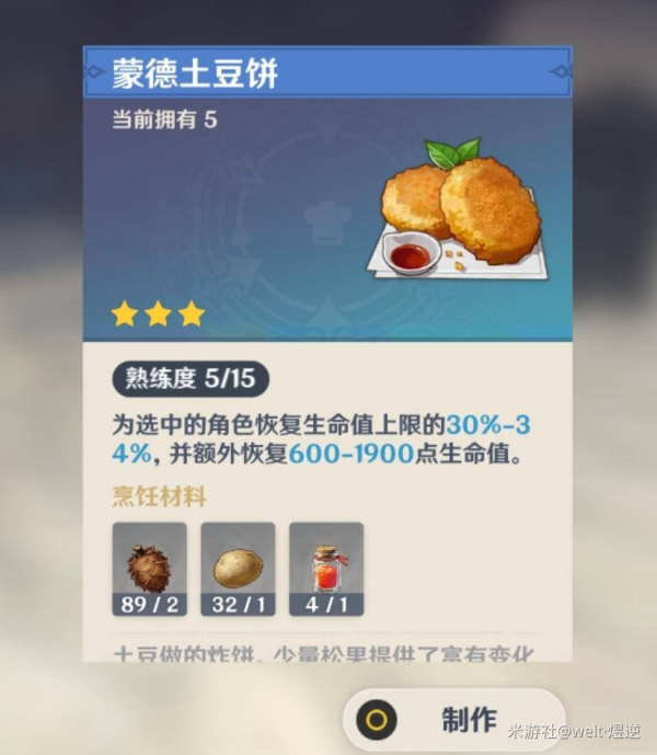 原神材料收集方法 原神攒资源告别破产心得一览 新闻资讯 第3张 原神材料收集方法 原神攒资源告别破产心得一览 新闻资讯 第3张