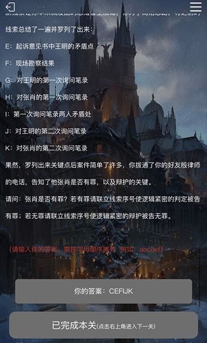 犯罪大师安乐椅上的律师答案介绍  新闻资讯  第4张