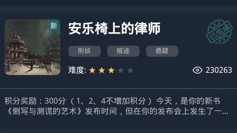 犯罪大师安乐椅上的律师答案介绍  新闻资讯  第1张