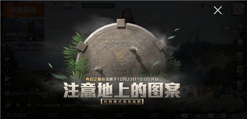 和平精英奇幻之旅模式怎么玩法攻略 和平精英奇幻之旅模式怎么进去  新闻资讯  第1张