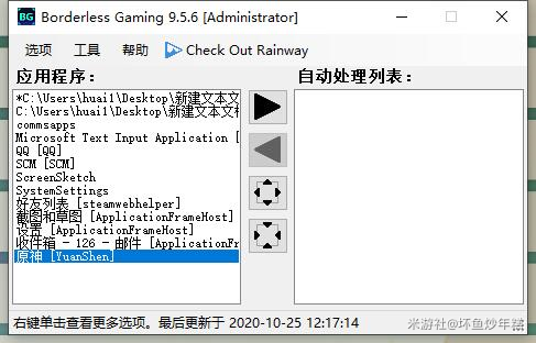 原神pc端无边框全屏怎么设置 原神pc版使用无边框全屏方法教程 新闻资讯 第4张 原神pc端无边框全屏怎么设置 原神pc版使用无边框全屏方法教程 新闻资讯 第4张