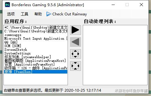 原神pc端无边框全屏怎么设置 原神pc版使用无边框全屏方法教程  新闻资讯  第4张