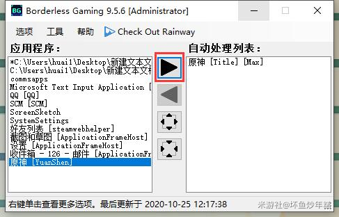 原神pc端无边框全屏怎么设置 原神pc版使用无边框全屏方法教程  新闻资讯  第5张