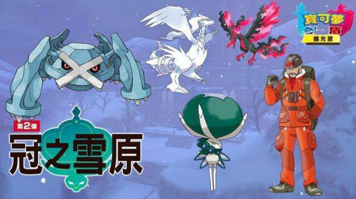 宝可梦剑盾冠之雪原流程攻略 冠之雪原解谜要点详解  新闻资讯  第1张