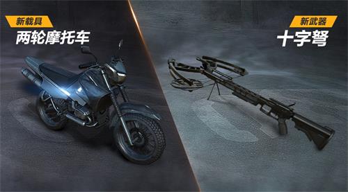荒野行动新载具冷兵器相关介绍 隐蔽 沙场 射击 淘汰 玩弄 留神 易见 逊色 性能 枪械 驰骋 驾驶 兵器 行动 荒野行动 摩托车 摩托 荒野 新闻资讯  第1张