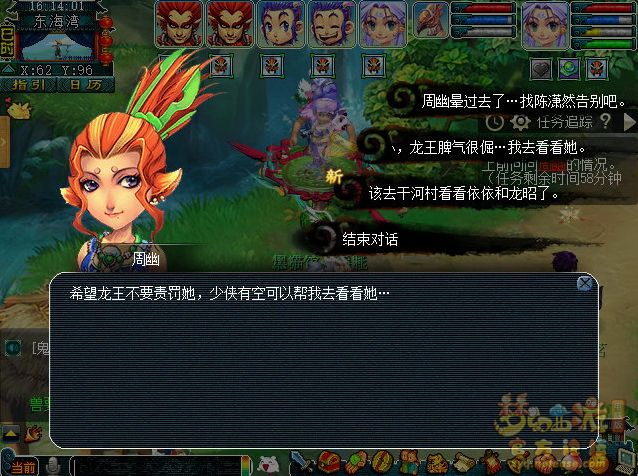 梦幻西游神器任务合·桃之依依支线任务攻略详解 小游戏 小游 烹饪 海龙王 东海龙王 主线 恢复 夜叉 龙王 red color 东海 辅助 梦幻西游神器 梦幻 西游 神器任务 梦幻西游神器任务 新闻资讯  第5张