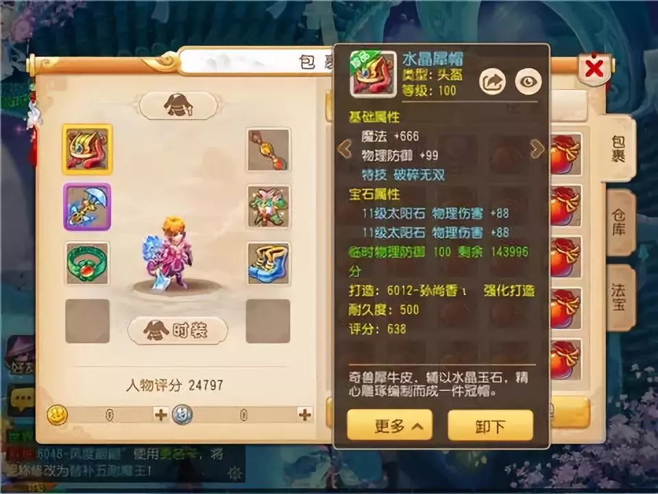 梦幻西游手游月宫怎么加点 月宫分析详解 方寸 地府 暴力 化生 大唐 魔法 弱点 辅助 小伙伴 灵儿 特技 门派 西游 梦幻西游手游 梦幻 加点 月宫 新闻资讯  第2张