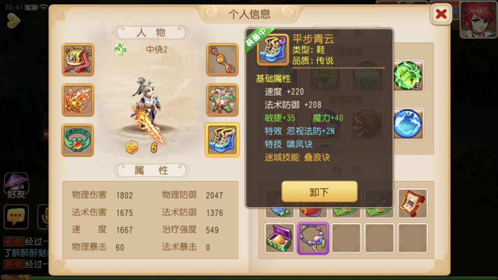梦幻西游手游梦幻迷城100级传说装备属性曝光 闭月 防御 敏捷 头盔 腰带 特技 无敌 封印 连击 法术 神佑 曝光 西游 梦幻西游手游 迷城 梦幻 新闻资讯  第2张