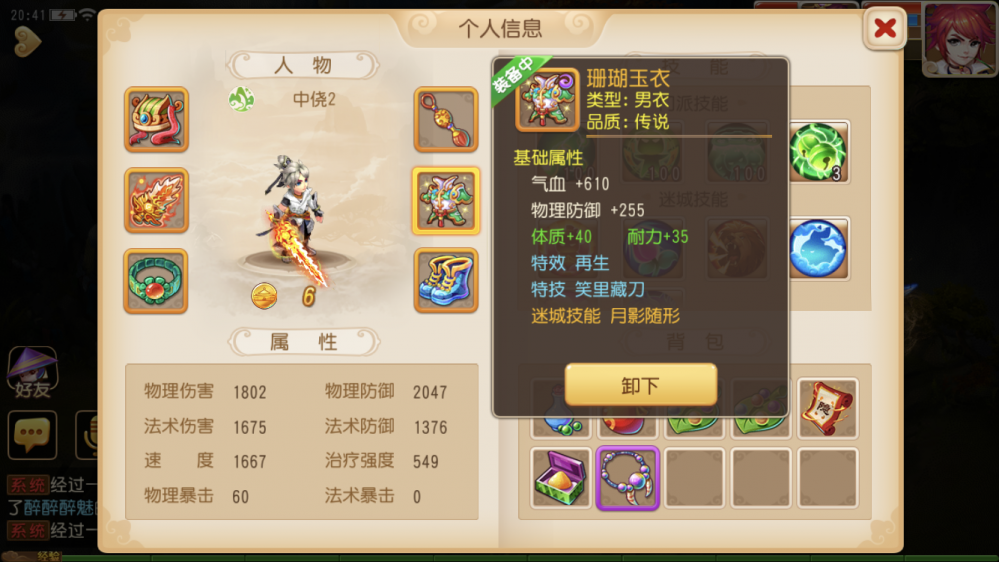 梦幻西游手游梦幻迷城100级传说装备属性曝光 闭月 防御 敏捷 头盔 腰带 特技 无敌 封印 连击 法术 神佑 曝光 西游 梦幻西游手游 迷城 梦幻 新闻资讯  第3张