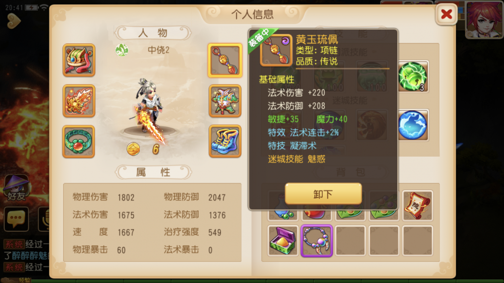 梦幻西游手游梦幻迷城100级传说装备属性曝光 闭月 防御 敏捷 头盔 腰带 特技 无敌 封印 连击 法术 神佑 曝光 西游 梦幻西游手游 迷城 梦幻 新闻资讯  第4张
