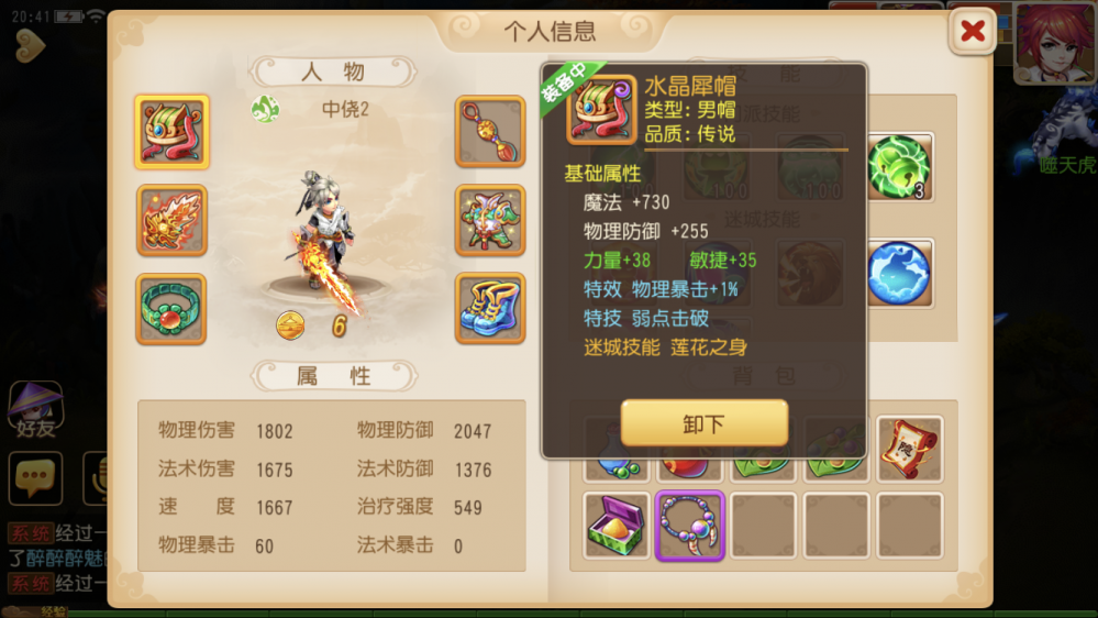 梦幻西游手游梦幻迷城100级传说装备属性曝光 闭月 防御 敏捷 头盔 腰带 特技 无敌 封印 连击 法术 神佑 曝光 西游 梦幻西游手游 迷城 梦幻 新闻资讯  第5张