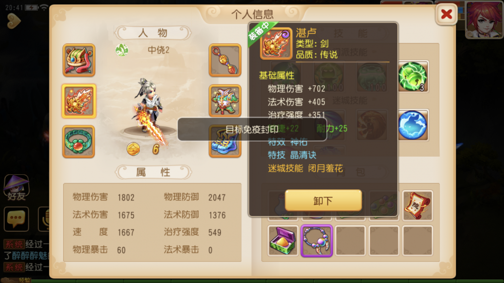 梦幻西游手游梦幻迷城100级传说装备属性曝光 闭月 防御 敏捷 头盔 腰带 特技 无敌 封印 连击 法术 神佑 曝光 西游 梦幻西游手游 迷城 梦幻 新闻资讯  第6张