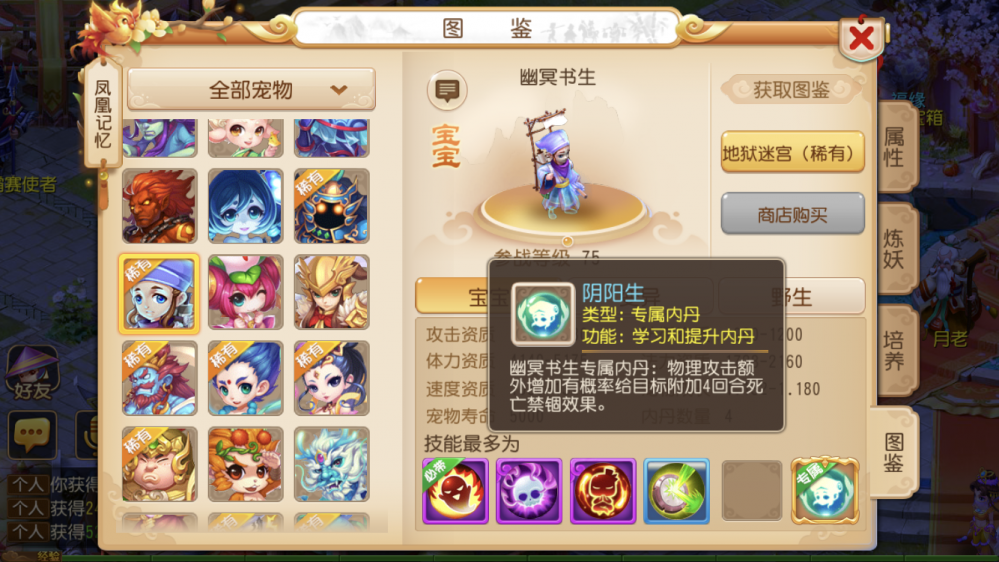梦幻西游手游稀有宠物专属内丹效果分析 幅度 不悔 分配 大唐官府 书生 幽冥 官府 防御 死亡 大唐 梦幻 西游 稀有 梦幻西游手游 宠物 内丹 新闻资讯  第4张