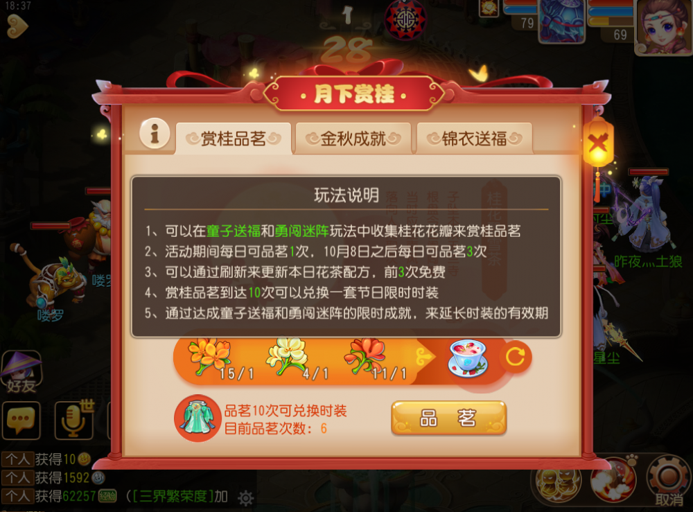 梦幻西游手游赏桂品茗怎么玩 赏桂品茗玩法详解 成就 不想 月宫 化生 防御 加速 时装 法术 梦幻西游手游 梦幻 四季 西游 配方 门派 花瓣 新闻资讯  第2张
