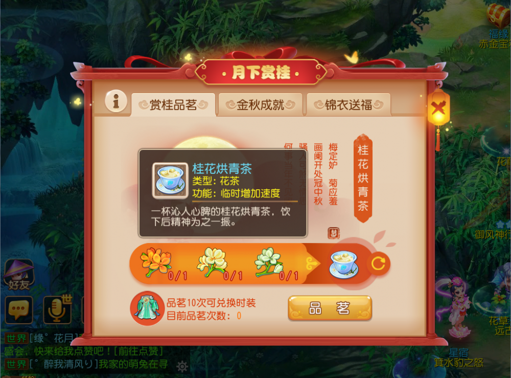 梦幻西游手游赏桂品茗怎么玩 赏桂品茗玩法详解 成就 不想 月宫 化生 防御 加速 时装 法术 梦幻西游手游 梦幻 四季 西游 配方 门派 花瓣 新闻资讯  第4张