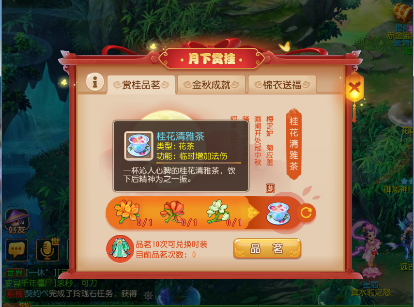 梦幻西游手游赏桂品茗怎么玩 赏桂品茗玩法详解 成就 不想 月宫 化生 防御 加速 时装 法术 梦幻西游手游 梦幻 四季 西游 配方 门派 花瓣 新闻资讯  第6张