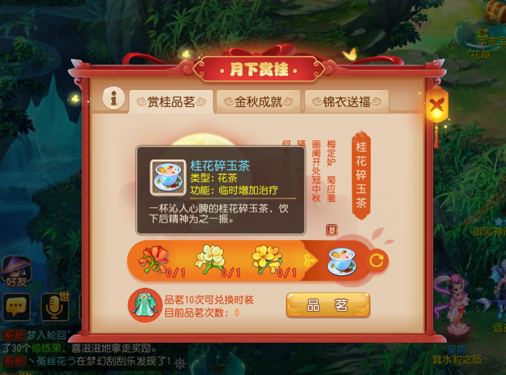 梦幻西游手游赏桂品茗怎么玩 赏桂品茗玩法详解 成就 不想 月宫 化生 防御 加速 时装 法术 梦幻西游手游 梦幻 四季 西游 配方 门派 花瓣 新闻资讯  第7张