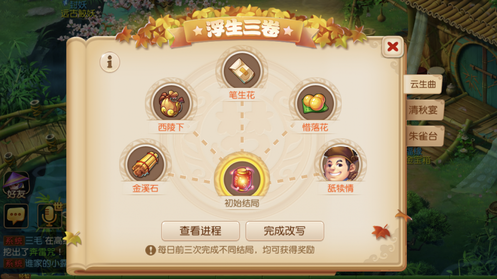 梦幻西游手游2018重阳活动浮生三卷怎么做 10月16 梦幻手游 16号 小伙伴 绘心 路线 怪物 三项 使者 天时 纹饰 10月16号 单人 10月1 梦幻西游手游 西游 梦幻 浮生 新闻资讯  第6张