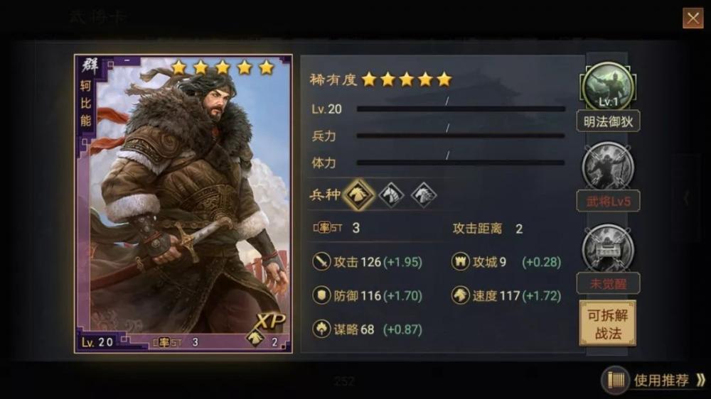 率土之滨周泰轲比能赵云阵容推荐 追击 白衣渡江 发动 黄忠 加点 灵帝 陆抗 佩戴 重整旗鼓 道行 月英 黄月英 大王 前锋 赵云 周泰 指挥 战法 新闻资讯  第3张