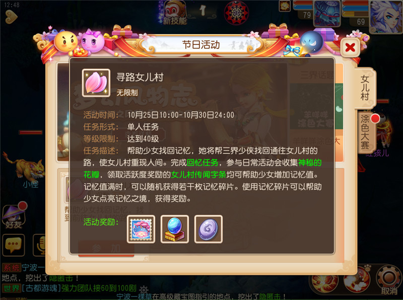 梦幻西游手游女儿村剧情测试 孙婆婆的前世今生 门派 传闻 恢复 打听 小伙伴 梦幻西游手游 梦幻 西游 线索 活跃 活跃度 记忆碎片 花瓣 点亮 梦境 回忆 少女 神秘 女儿村 新闻资讯  第1张