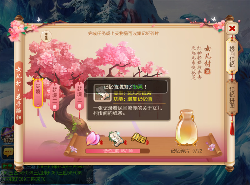 梦幻西游手游女儿村剧情测试 孙婆婆的前世今生 门派 传闻 恢复 打听 小伙伴 梦幻西游手游 梦幻 西游 线索 活跃 活跃度 记忆碎片 花瓣 点亮 梦境 回忆 少女 神秘 女儿村 新闻资讯  第15张