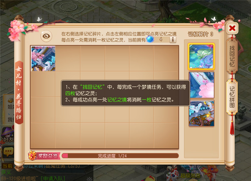 梦幻西游手游女儿村剧情测试 孙婆婆的前世今生 门派 传闻 恢复 打听 小伙伴 梦幻西游手游 梦幻 西游 线索 活跃 活跃度 记忆碎片 花瓣 点亮 梦境 回忆 少女 神秘 女儿村 新闻资讯  第16张