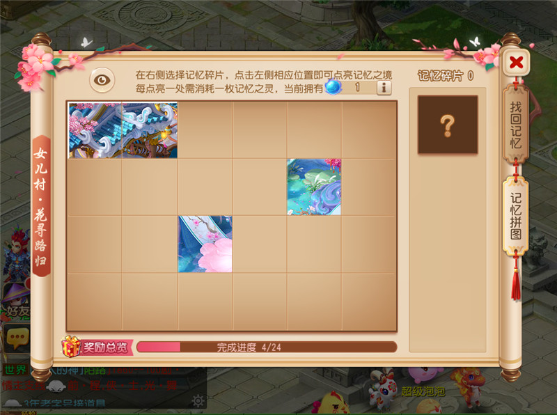 梦幻西游手游女儿村剧情测试 孙婆婆的前世今生 门派 传闻 恢复 打听 小伙伴 梦幻西游手游 梦幻 西游 线索 活跃 活跃度 记忆碎片 花瓣 点亮 梦境 回忆 少女 神秘 女儿村 新闻资讯  第17张