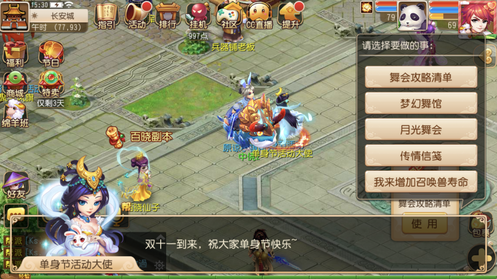梦幻西游手游单身节活动怎么玩 日月 佩戴 特卖 活跃度 下相 休闲 三项 双11 小游 单单 传情 小游戏 信笺 月光 面具 梦幻西游手游 西游 梦幻 新闻资讯  第1张
