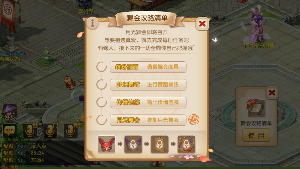 梦幻西游手游单身节活动怎么玩 日月 佩戴 特卖 活跃度 下相 休闲 三项 双11 小游 单单 传情 小游戏 信笺 月光 面具 梦幻西游手游 西游 梦幻 新闻资讯  第2张