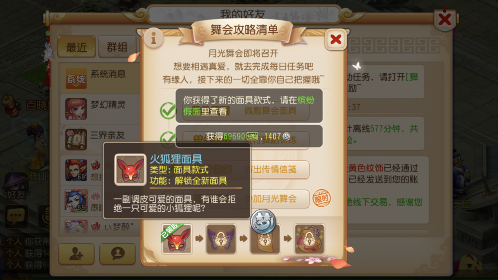 梦幻西游手游单身节活动怎么玩 日月 佩戴 特卖 活跃度 下相 休闲 三项 双11 小游 单单 传情 小游戏 信笺 月光 面具 梦幻西游手游 西游 梦幻 新闻资讯  第6张