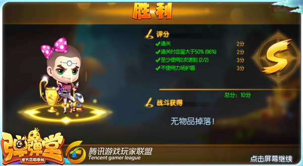 试炼升级 弹弹堂手游试炼塔第49关通关攻略 开局 力场 青睐 精灵 水晶 修炼 逃跑 地狱 宠物 地狱火 必杀技 小鸡 增幅 弹弹 弹弹堂 弹弹堂手游 道具 试炼 新闻资讯 第3张 试炼升级 弹弹堂手游试炼塔第49关通关攻略 开局 力场 青睐 精灵 水晶 修炼 逃跑 地狱 宠物 地狱火 必杀技 小鸡 增幅 弹弹 弹弹堂 弹弹堂手游 道具 试炼 新闻资讯 第3张