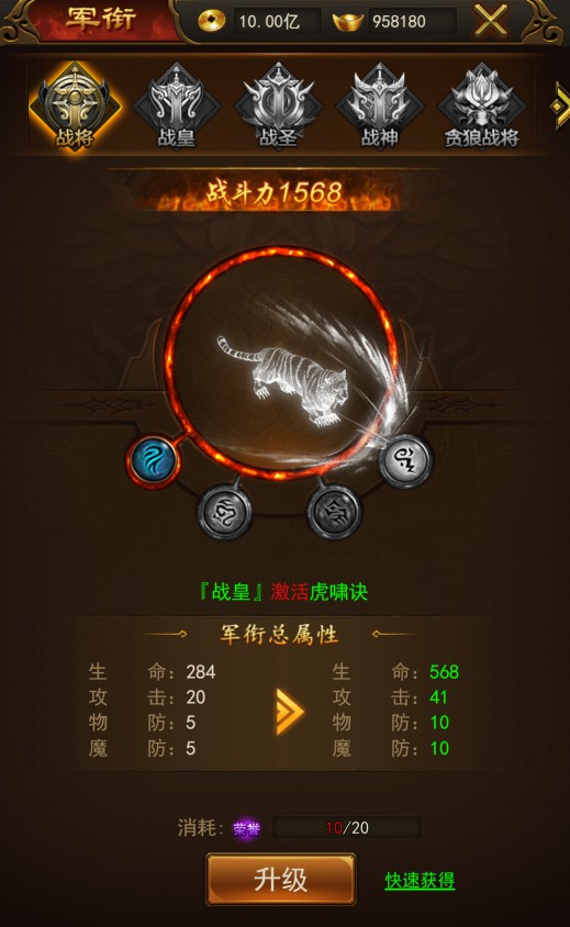 身份立显 热血合击军衔系统大揭秘 养成 无双 求败 永久 排行 魔幻 冒险 人物 军衔等级 称号 合击 ar arg 荣誉 龙战 白虎 青龙 战神 战将 军衔 新闻资讯  第2张