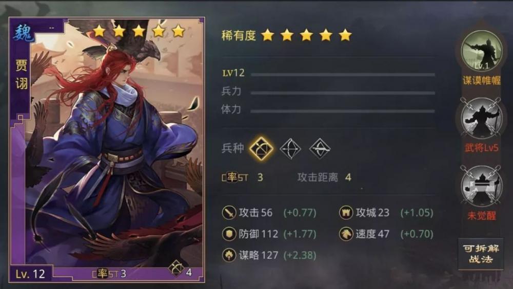 率土之滨魏贾诩的控血流魏智队详解 弩弓 防御 指挥 犹豫 兵种 低于 率土之滨 郭嘉 前锋 重整旗鼓 恢复 佩戴 草木皆兵 策略 血流 发动 战法 贾诩 新闻资讯  第1张
